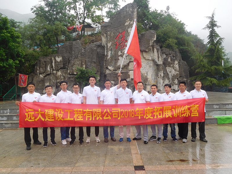遠大建設(shè)工程有限公司精英團隊參加瀚林拓展培訓