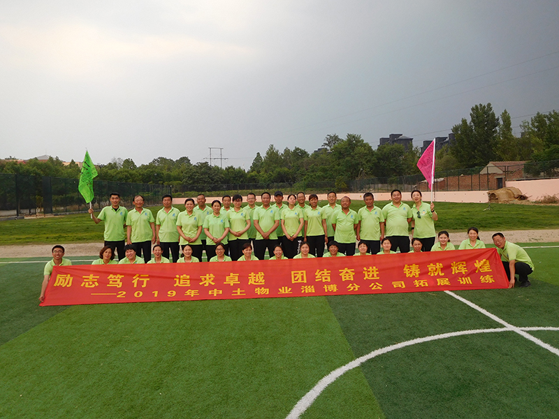 中土物業(yè)淄博分公司基層骨干精英2019年5月25日 一天瀚林拓展團建培訓精彩照片 (122)